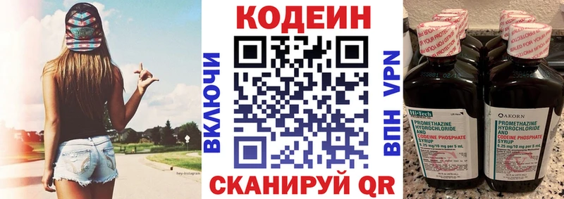 Кодеиновый сироп Lean Purple Drank Купить закладки Истра